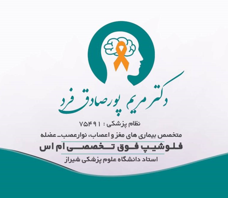 مریم پورصادق فرد