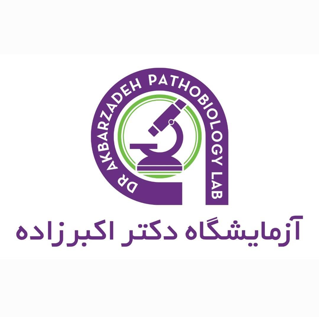 آزمایشگاه دکتر اکبرزاده شیراز